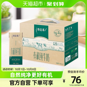 【中秋送礼】特仑苏有机纯牛奶苗条（如木装）250mL*12盒环保礼盒