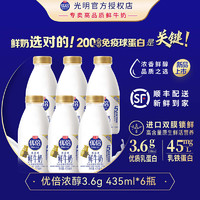 Bright 光明 优倍鲜牛奶浓醇3.6g435ml*6瓶（限量秒杀！！！）