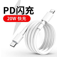 PD苹果数据线 1.5m 20W