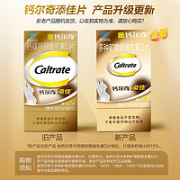 Caltrate 钙尔奇 钙片维生素D软胶囊 100片