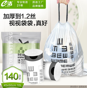 e洁 自动收口抽绳塑料袋 45*50cm 共140只 加厚20%黑色