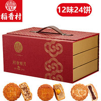稻香村 中秋月饼稻香雅月礼盒 1200g(12味24饼)