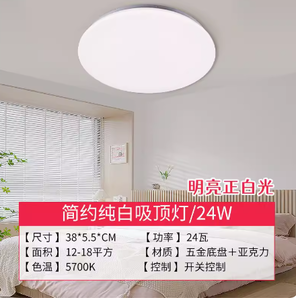 NVC Lighting 雷士照明 简约纯白吸顶灯 24W