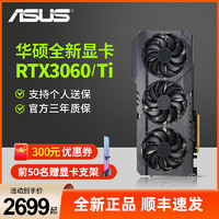 ASUS 华硕 巨齿鲨TUF-3060Ti-O8GD6X