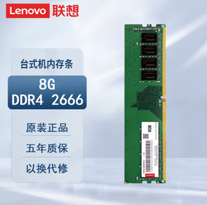 Lenovo 联想 弈 DDR4 2666MHz 台式机内存 普条 绿色 8GB