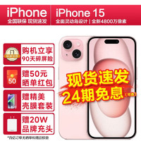 Apple 苹果 iPhone 15 (A3092) 全网通 5G手机 128GB粉色 官方标配