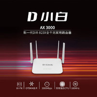 D-Link 友讯 DIR-823X AX3000路由器 WiFi6