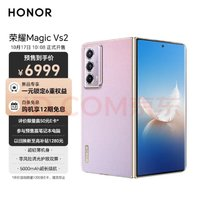 HONOR 荣耀 Magic Vs2 5G折叠屏手机 12GB+256GB 珊瑚紫