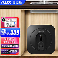AUX 奥克斯 小厨宝 6L 1500W 速热增容+一级能效 自行安装