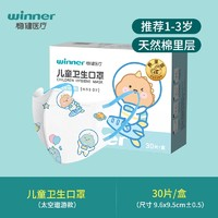 winner 稳健医疗 儿童3d立体口罩 1-3岁 太空遨游款 30片/盒
