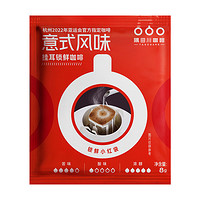 隅田川咖啡 意式挂耳黑咖啡 8g*20包