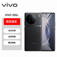 vivo X90s 12GB+512GB 至黑 天玑9200+旗舰芯片 新一代自研影像芯片V2 120W双芯闪充 蔡司影像 5G 拍照 手机