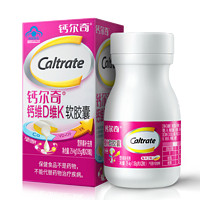 Caltrate 钙尔奇 维生素D软胶囊 84粒*3盒