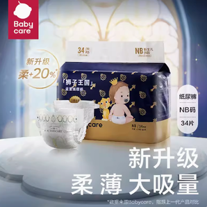 babycare 皇室狮子王国系列 纸尿裤