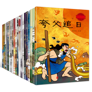 《中国神话故事绘本》（注音版、全20册）券后19.8元包邮