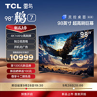 TCL 雷鸟 鹏7 98英寸游戏电视 144Hz高刷 4K超高清 超薄液晶100平板电视机