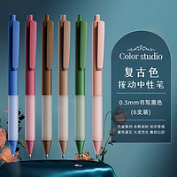 M&G 晨光 彩色研究室系列 中性笔 0.5mm 6支装