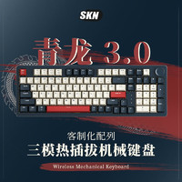 skn 青龙3.0 三模机械键盘 98配列 TTC烈焰红轴V2