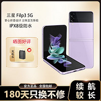 SAMSUNG 三星 Z Flip3/4 掌心折叠小巧随行 立式自由拍 Z Flip3 紫色 8+256G 韩版