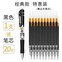 M&G 晨光 K35中性笔1支+20支笔芯