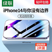 UGREEN 绿联 苹果14/13钢化膜 iPhone14ProMax13Mini 14Pro