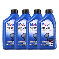 Mobil 美孚 【自营】自动变速箱油 ATF D/M 1Qt*4 美国原装进口