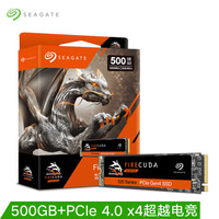SEAGATE 希捷 FireCuda 520 NVMe M.2固态硬盘 1TB（PCIe4.0）