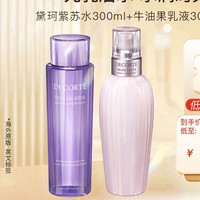 黛珂 紫苏水300ml+牛油果乳液300ml