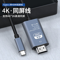 Gopala Type-转HDMI转换连接线 4K30/2K60 2米