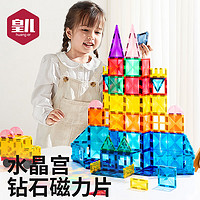 HUANGER 皇儿 儿童磁力片积木玩具  4D钻面+收纳袋 4D钻面彩窗磁力片