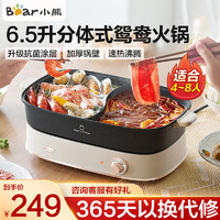 Bear 小熊 电火锅 6.5L 电煮锅 家用大容量分体式鸳鸯火锅锅  DHG-D65A1