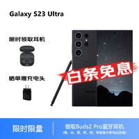 SAMSUNG 三星 Galaxy S23 Ultra SM-S9180 s23u S Pen书写大屏现货 悠远黑 12GB+256GB 港版