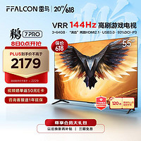 FFALCON 雷鸟 55S575C 鹏7PRO 游戏电视 55英寸