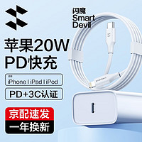 SMARTDEVIL 闪魔 PD20W充电器+苹果数据线套装