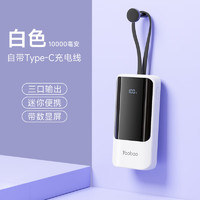 Yoobao 羽博 充电宝10000毫安时自带线PD快充超薄小巧便携移动电源适用于苹果华为小米手机 白色