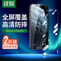 UGREEN 绿联 苹果11钢化膜iPhone11Pro/XR 高清膜-2片装