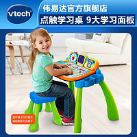vtech 伟易达 3合1点触学习桌点读学习机 早教游戏桌儿童益智玩具台宝宝玩具桌