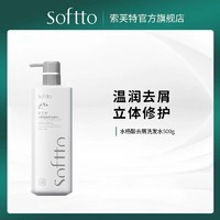 SOFTTO 索芙特 水杨酸  洗发水500g *2瓶