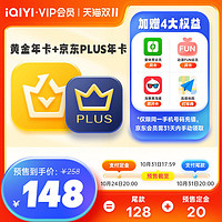 iQIYI 爱奇艺 黄金会员年卡+某东PLUS会员年卡+4大权益