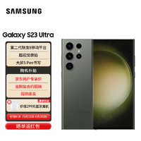 SAMSUNG 三星 Galaxy S23 Ultra  12GB+256GB 悠野绿 5G手机