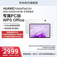 HUAWEI 华为 平板电脑MatePadAir 教育优惠套装版学生平板电脑2023