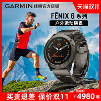 GARMIN 佳明 Fenix6 Pro 户外智能手表+黑色尼龙表带 黑色 51mm PVD旗舰版