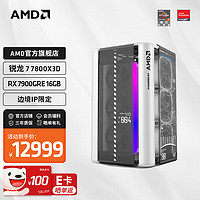 AMD 锐龙R9 7950X3D/RX7900XTX显卡高端水冷游戏台式电脑主机DIY组装机 配置一R9 7900X3D+RX7900XTX