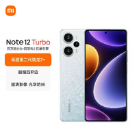 MI 小米 Redmi 红米note12 Turbo 新品5G手机 note12turbo涡轮增压 冰羽白 12+256GB