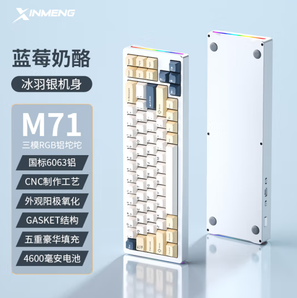 XINMENG 新盟 M71 三模铝坨坨机械键盘 71键 白玉轴