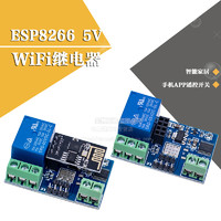 WAVGAT ESP8266 5V WiFi继电器智能物联网家居手机APP遥控开关无线模块