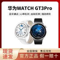 HUAWEI 华为 WatchGT3Pro运动智能电话手表男女电子商务蓝牙手表运动防水