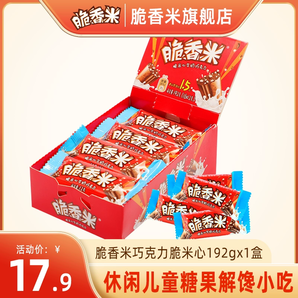 脆香米巧克力脆米心192gX1盒装休闲儿童糖果解馋小吃便携零食