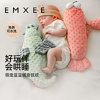 EMXEE 嫚熙 婴儿豆豆绒糖果安抚枕头宝宝靠背枕侧睡抱枕防摔哄睡神器玩偶