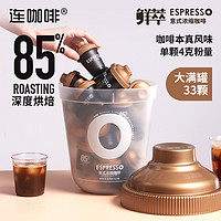 Coffee Box 连咖啡 经典4g*33颗